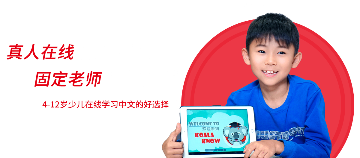 考拉知道-學中文